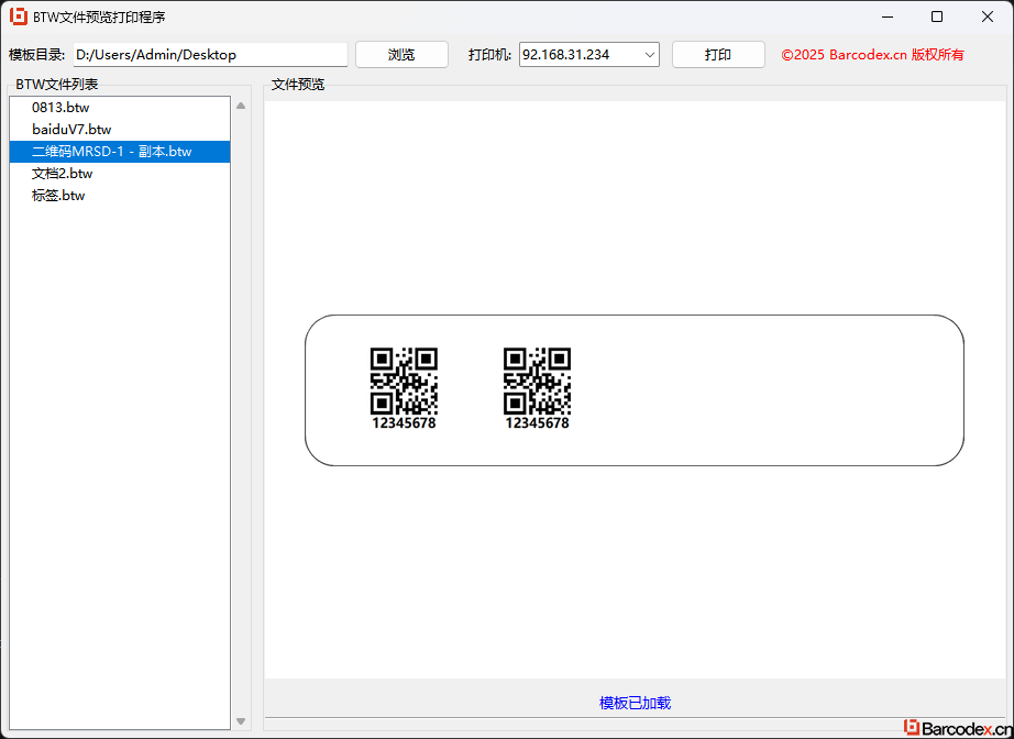 Python实现调用BarTender SDK对BTW模板进行预览及打印