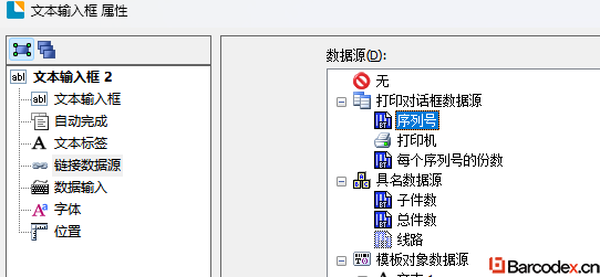 BarTender实现子件数随总件数变化自动打印
