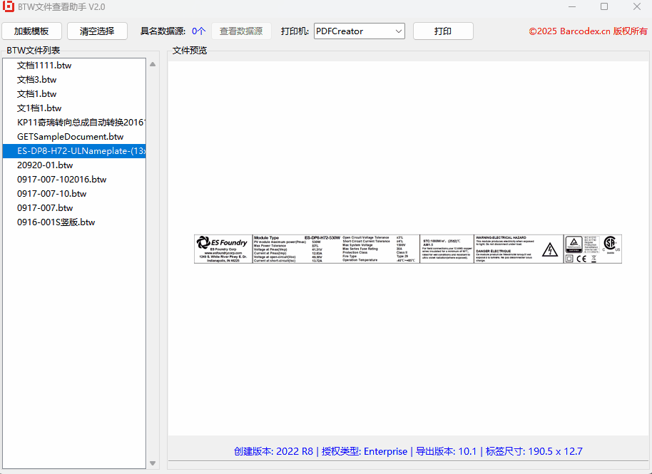 ​​BTW文件信息解析：Python提取BarTender模板版本号​